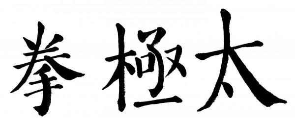 k-taichichuan_0
